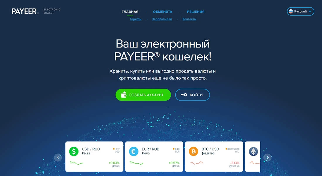 интерфейс официальный сайт кошелька пайер payeer