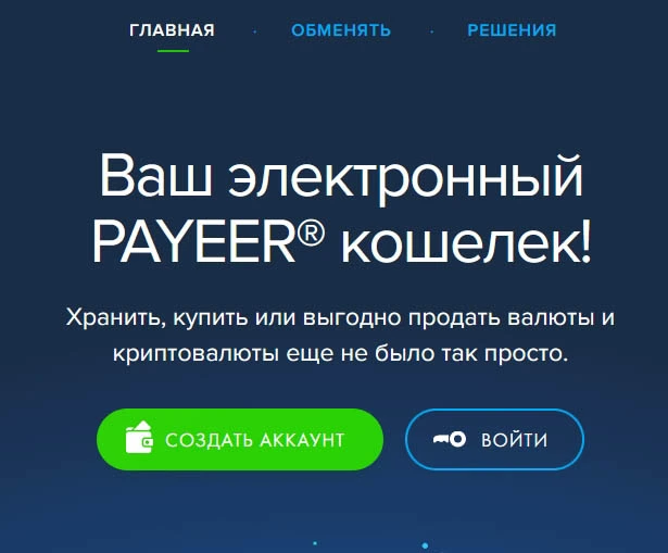 кнопка входа в личный кабинет кошелька payeer пайер