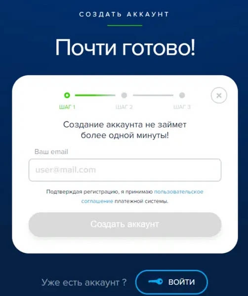 форма регистрации в payeer шаг 1