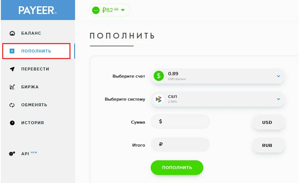 как пополнить счет в payeer