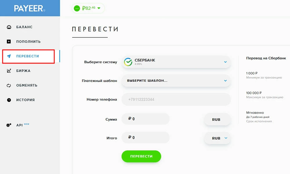 как вывести деньги с кошелька payeer